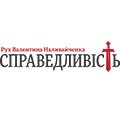 Логотип Справедливость